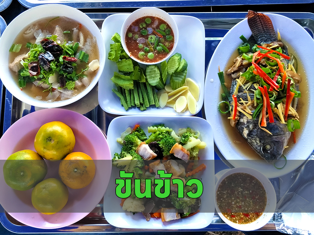 ขันข้าว